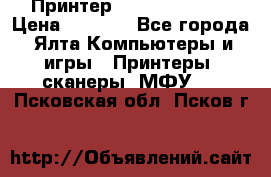 Принтер Canon LPB6020B › Цена ­ 2 800 - Все города, Ялта Компьютеры и игры » Принтеры, сканеры, МФУ   . Псковская обл.,Псков г.